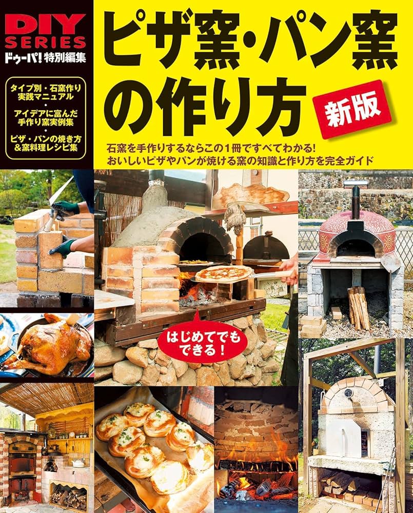 小さなカフェ開業等に^^『自休自足37冊』住宅&amp;小屋の作り方ピザ窯作り農業など 小さなカフェ開業他『自休自足37冊』住宅&小屋の作り方ピザ窯